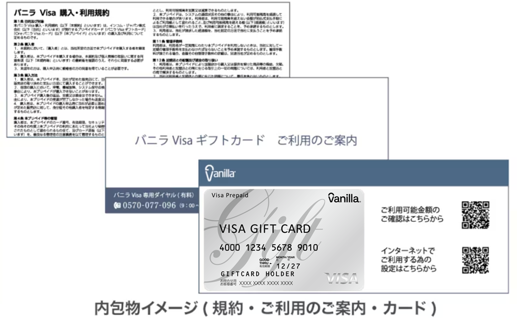 バニラVisaギフトカード