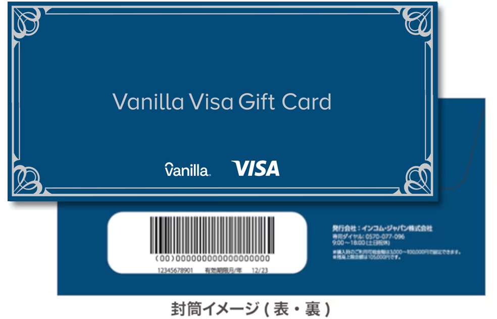 バニラVisaギフトカード | Visa加盟店でつかえるVisaのギフト