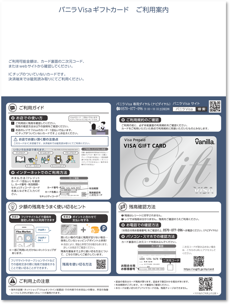 Visaギフトカード